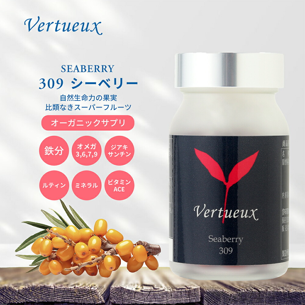 楽天市場】309 シーベリー 90粒 サジー サプリメント 90粒 スーパー