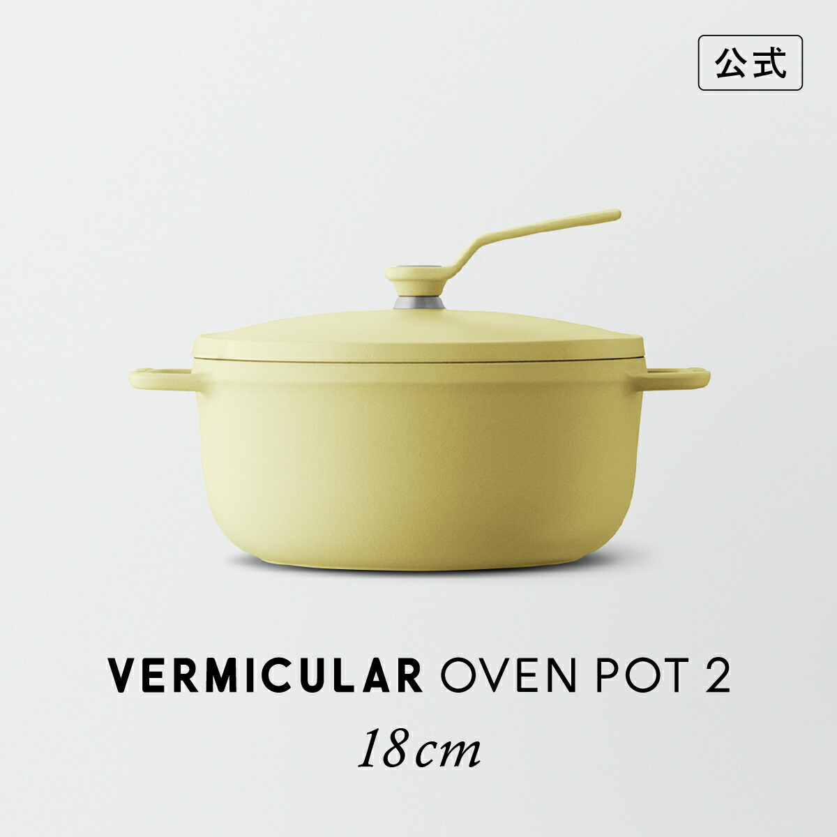 バーミキュラ 鍋 18cm」の人気商品一覧 | 安い商品を通販サイトから