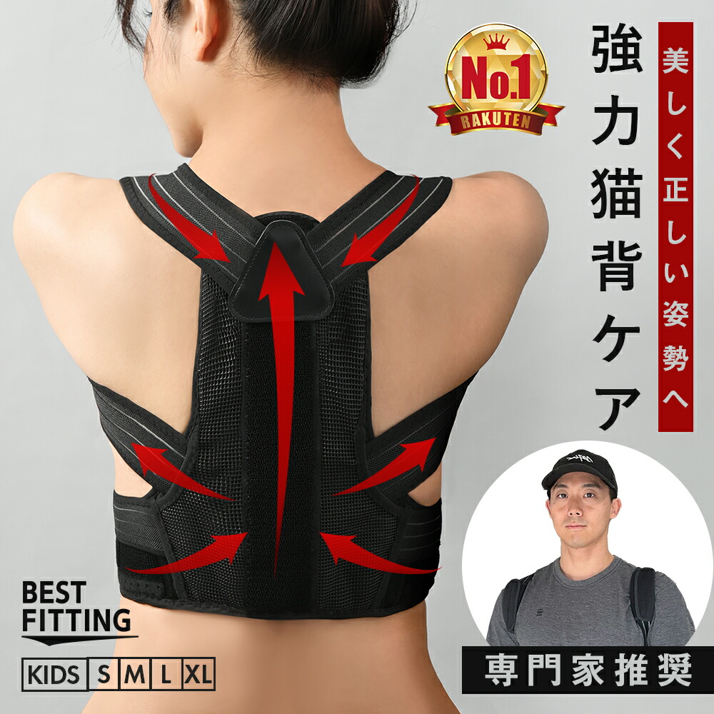 楽天市場】猫背矯正ベルト 猫背 姿勢 矯正 背筋矯正ベルト 姿勢矯正