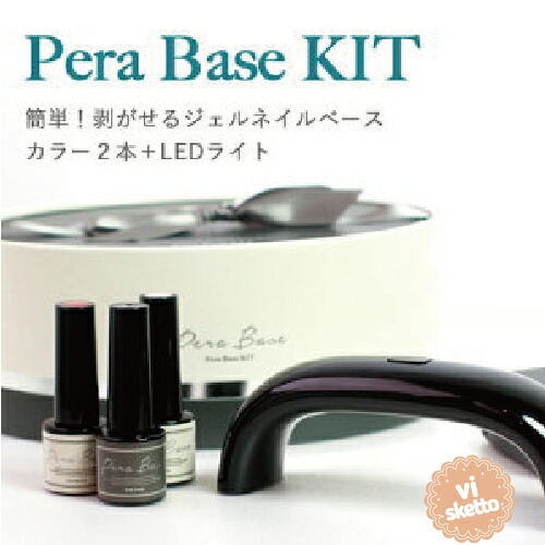 楽天市場】Pera Base Kit ペラベースキット ジェルネイルベース＋