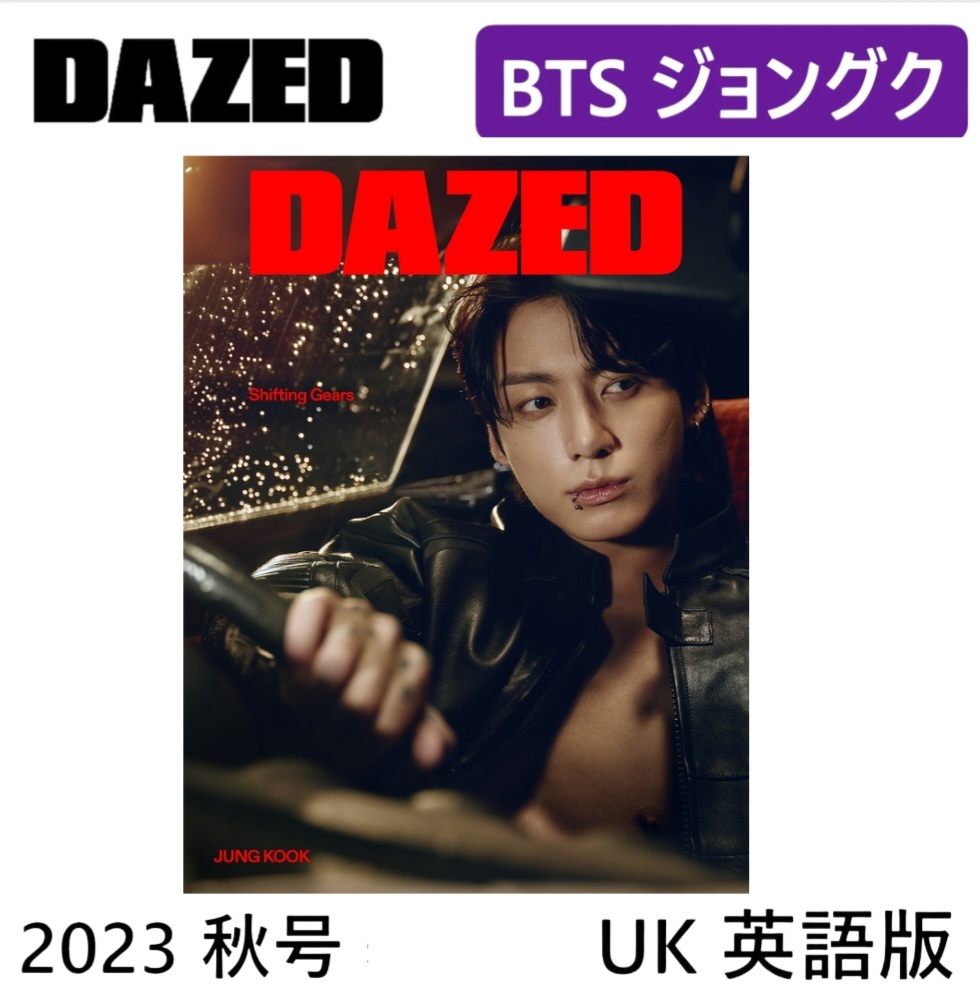 楽天市場】【即納 英語版 送料無料】BTS JUNGKOOK 表紙 DAZED UK