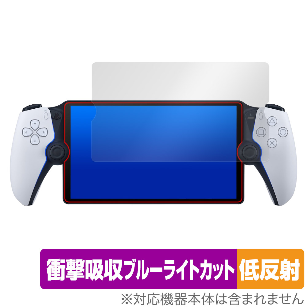 楽天市場】PlayStation Portal リモートプレーヤー (PS5用) 保護