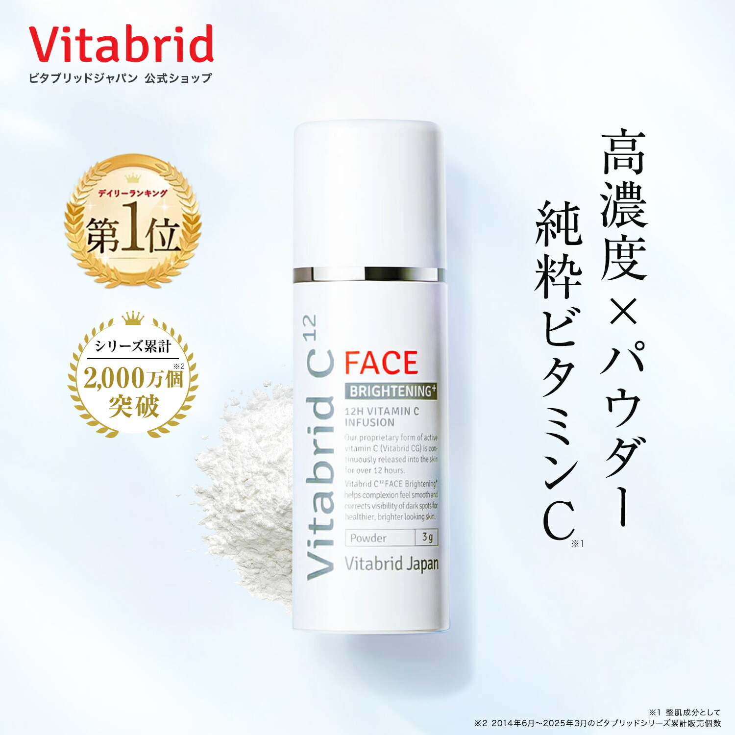 楽天市場】ビタブリッドC フェイス ブライトニング プラス 1本