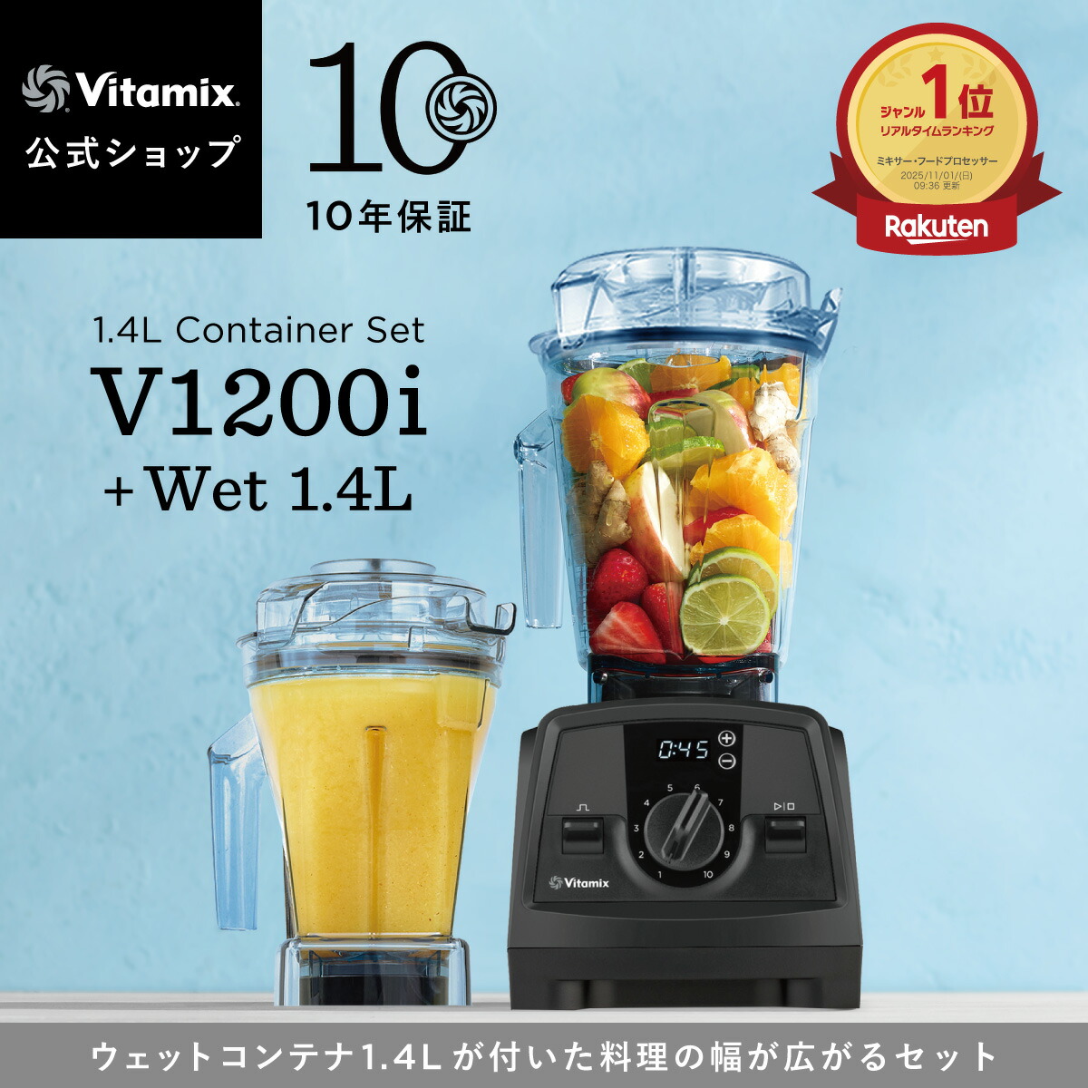 楽天市場 | バイタミックス公式 楽天市場店 - バイタミックス公式 楽天