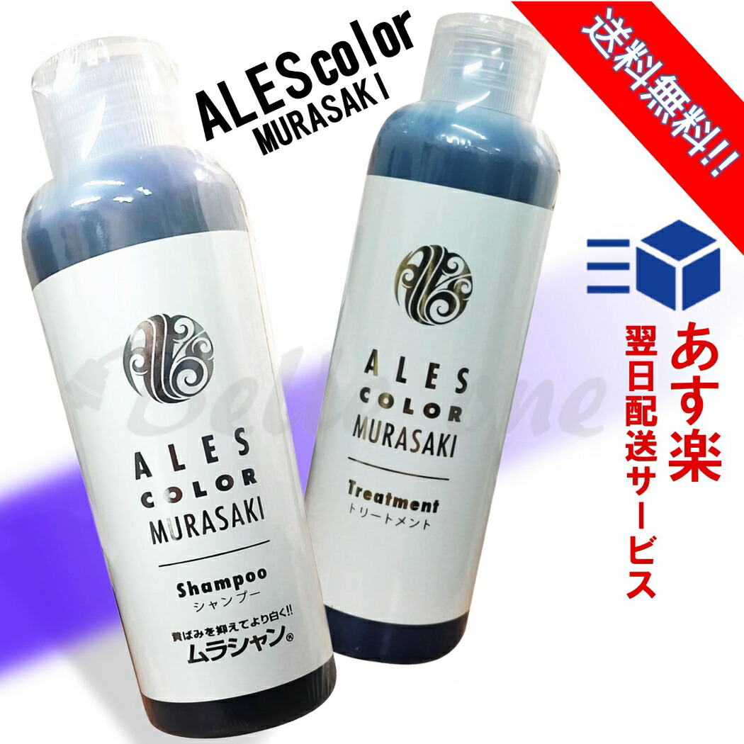 楽天市場】アレス カラー ムラサキシャンプートリートメントセット