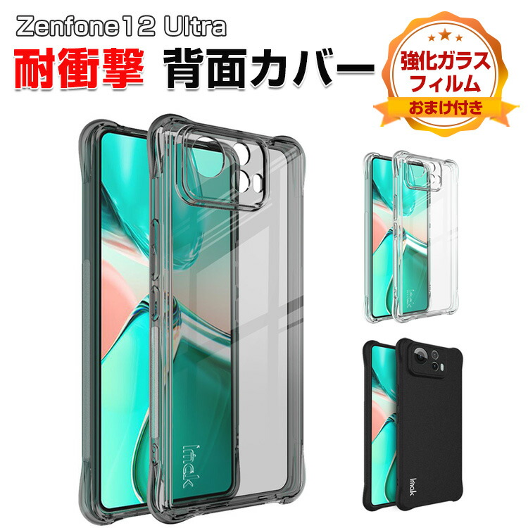 楽天市場】ASUS Zenfone 12 Ultra ケース 耐衝撃 傷やほこりから守る
