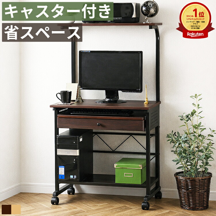 パソコンデスク スライド キャスター付き」の人気商品一覧 | 安い商品