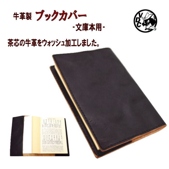 楽天市場】ブックカバー 文庫本サイズ A6判 革 本革 牛革 レザー 茶芯
