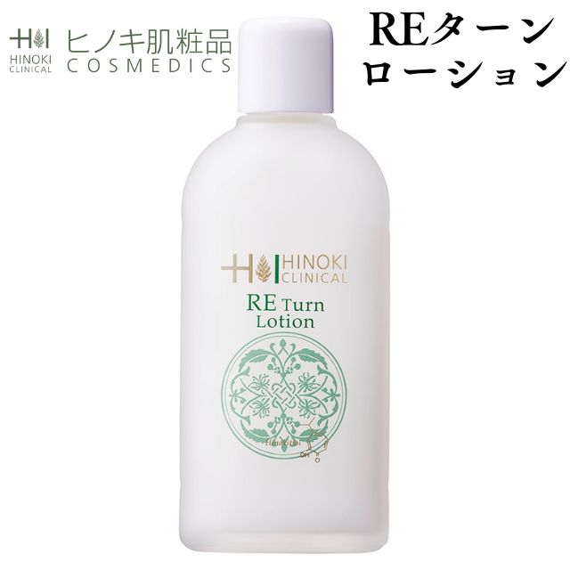 楽天市場】【送料無料】ヒノキ REターンローション 120mL 薬用 化粧水