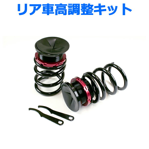 楽天市場】リア 車高調整キット トヨタ クレスタ GX51 GX61 GX71