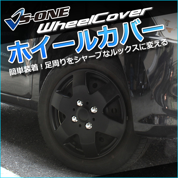 楽天市場】ホイールカバー 14インチ 4枚 1ヶ月保証付き 汎用品 (マット