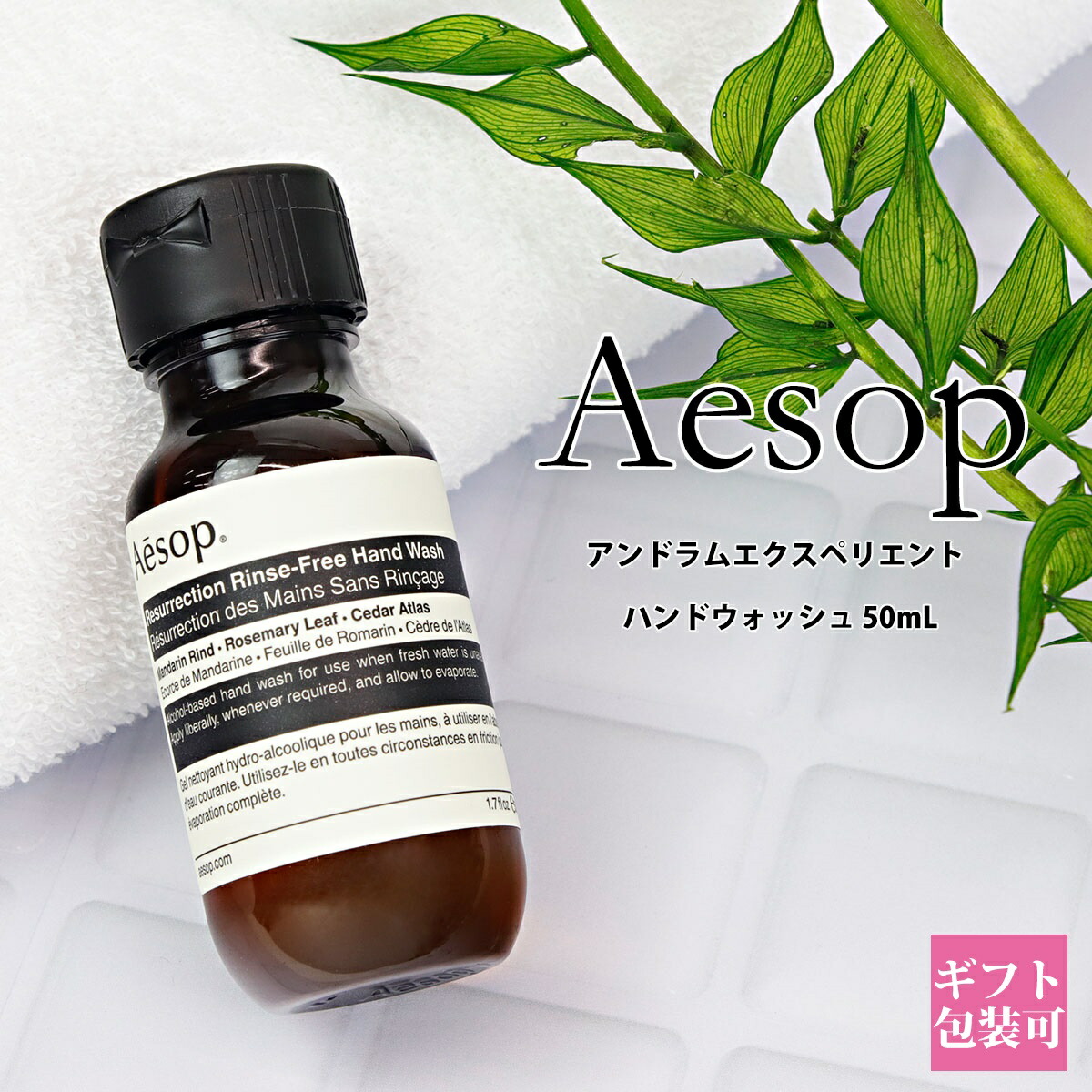 楽天市場】Aesop イソップ アンドラム エクスペリエント ハンドジェル