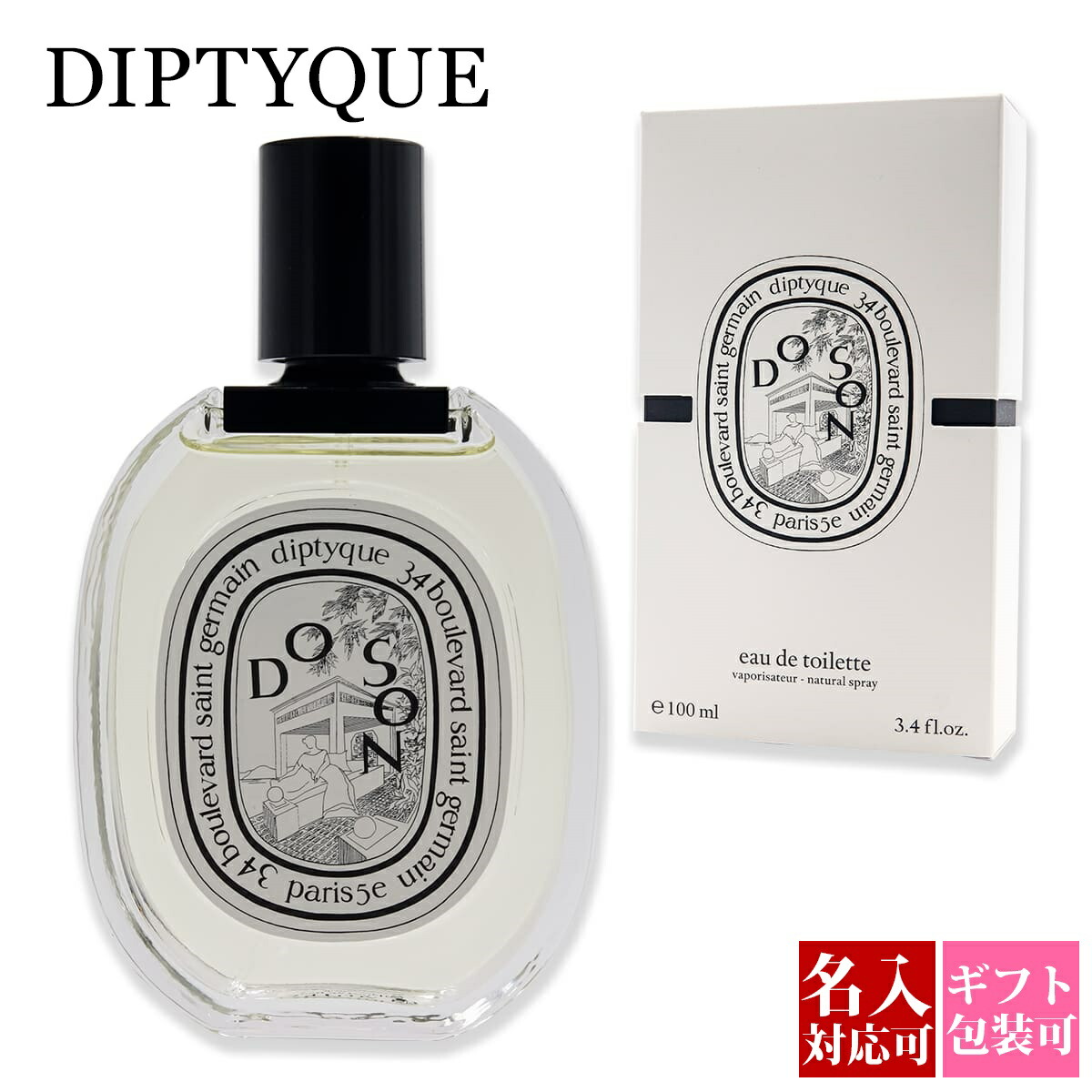 楽天市場】DIPTYQUE ディップティック 香水 ド ソン DO SON