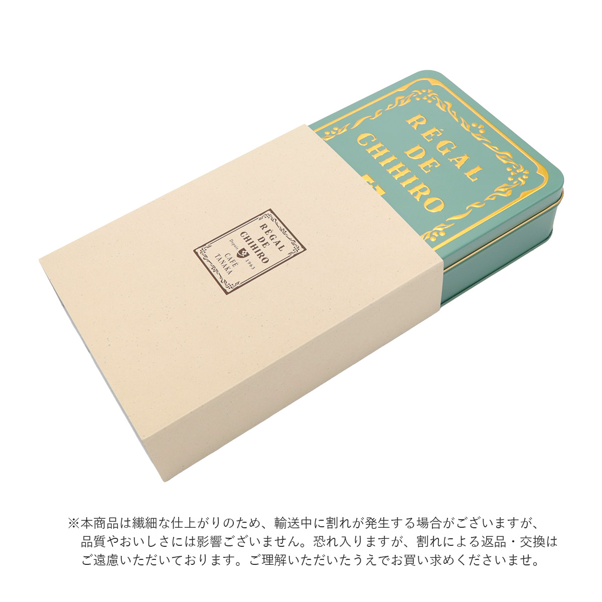 楽天市場】TANAKA カフェタナカ レガル・ド・チヒロ シュクレ缶 55個