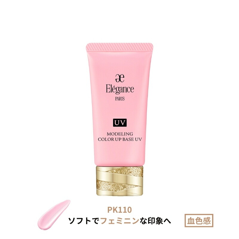 楽天市場】Eleganceエレガンス モデリング カラーアップ ベース UV