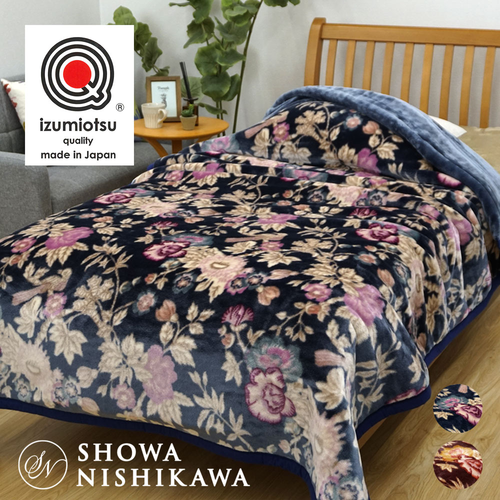 楽天市場】西川 毛布 シングル 日本製 泉大津産 昭和西川 2枚合わせ綿