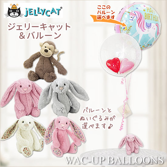 楽天市場】jellycat ジェリーキャット 誕生日 ぬいぐるみ うさぎ サル