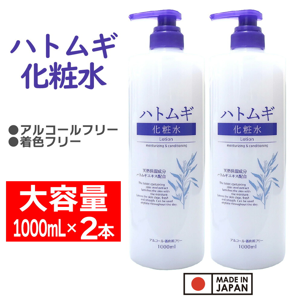 楽天市場】【P最大12倍☆3/1限定】ハトムギ化粧水 大容量サイズ 1000ml