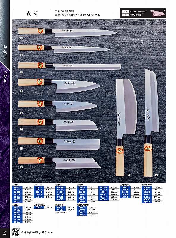 青木刃物製作所 堺孝行 霞研 正夫 240mm 06003 (包丁) 価格比較 - 価格.com