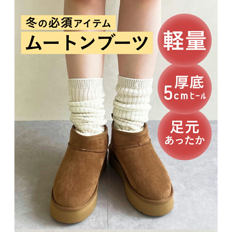 楽天市場】【SALE】ブーツ レディース ショートブーツ 5cm ムートン