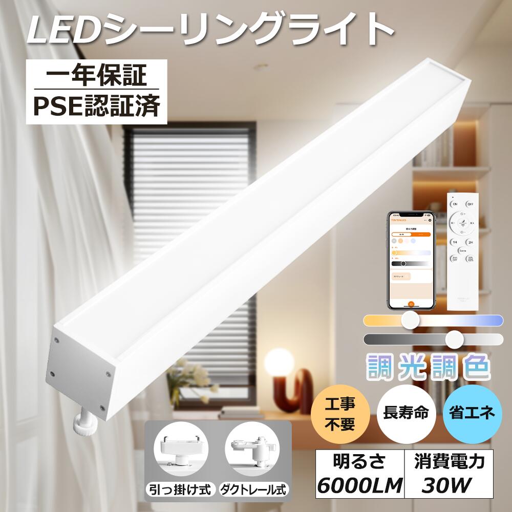 楽天市場】シーリングライト LED 調光 調色 リモコン付き 30W 高輝度