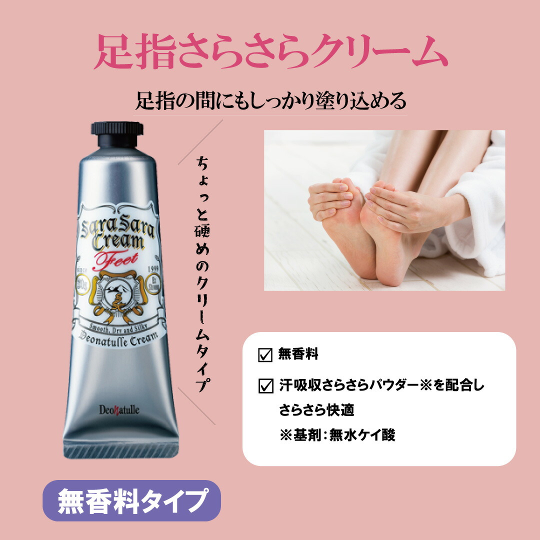 楽天市場】デオナチュレ 足指さらさらクリーム 30g / 足汗対策 足の