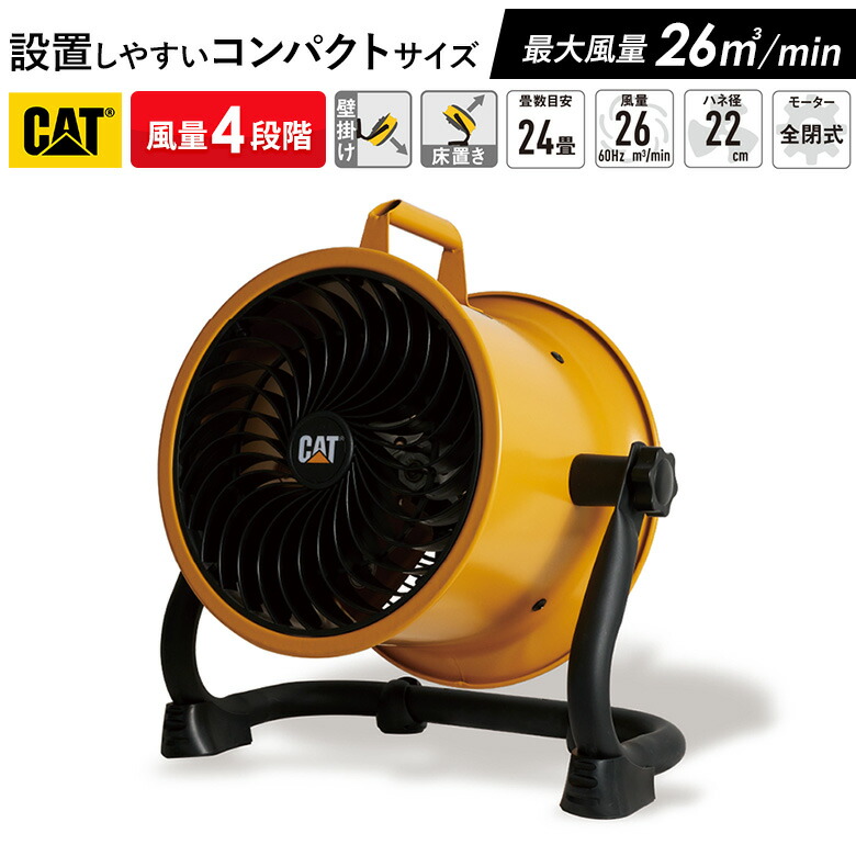 楽天市場】CAT サーキュレーター22cm（壁・床タイプ） 業務用扇風機