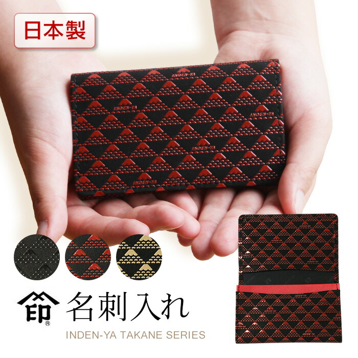 楽天市場】印伝 名刺入れ 印傳屋 2804 たかね ブランド 富士山 黒 赤