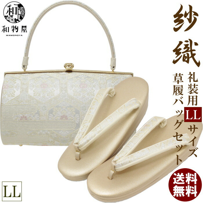 楽天市場】草履バッグセット 留袖用 LL サイズ 03 紗織 謹製 留袖 黒