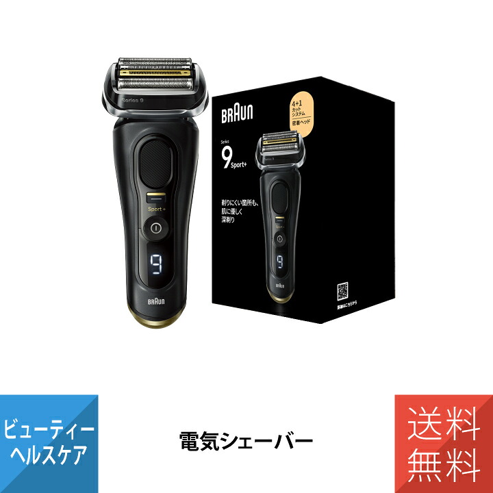 楽天市場】ブラウンシェーバー ブラウン シリーズ9 シェーバー 電気