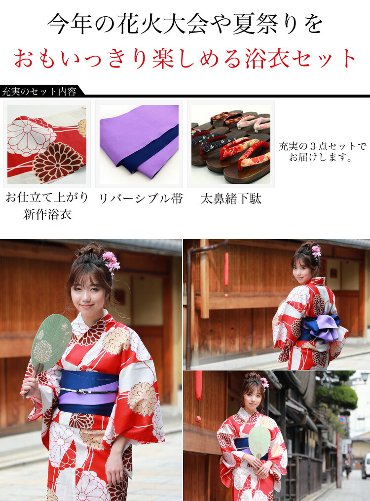 楽天市場】浴衣 セット レトロ 高級変わり織り綿浴衣3点セット「赤と