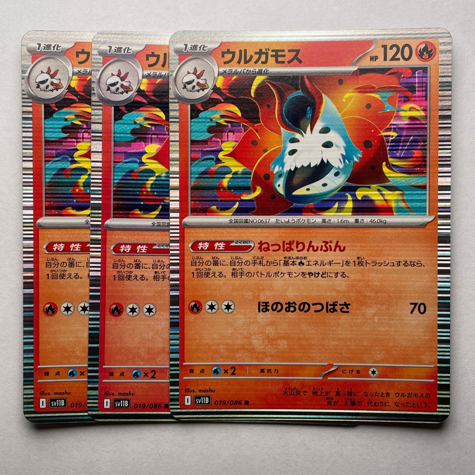 楽天市場】R レア 3枚 ウルガモス POKEMON ポケモン ポケモンカード