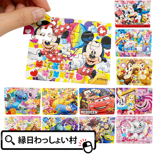 楽天市場】【24個セット】ディズニーミニパズル20P 20ピース
