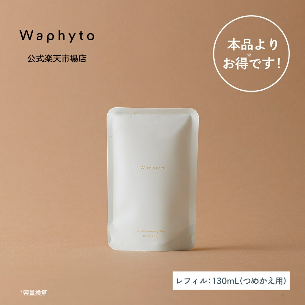 楽天市場】【公式】Waphyto インティメイト フォーミングウォッシュ