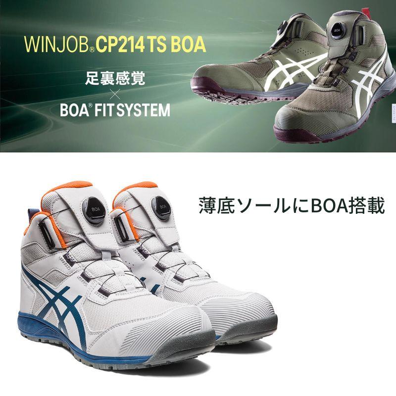 楽天市場】アシックス 安全靴 CP214-020 BOA ハイカット グラシア