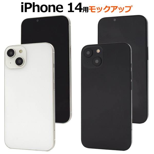 楽天市場】iPhone14 モックアップ 展示模造品 ブラック ホワイト 白 黒