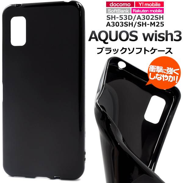 楽天市場】AQUOS wish3 ケース SH-53D/A302SH/A303SH/SH-M25 ブラック