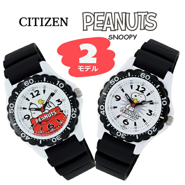 楽天市場】【即納】 CITIZEN シチズン Q&Q PEANUTS SNOOPY ピーナッツ
