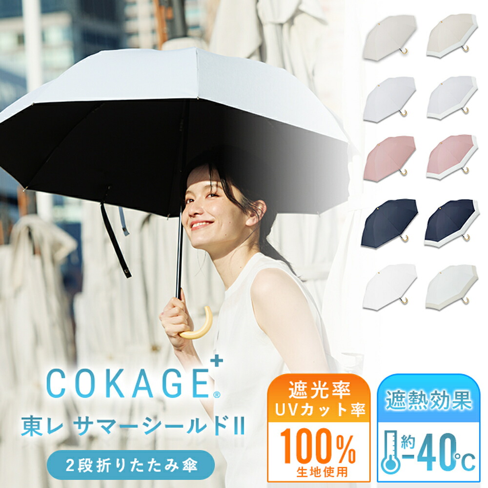 楽天市場】2026新色追加 【Waterfront 公式】-40℃遮熱効果 COKAGE+