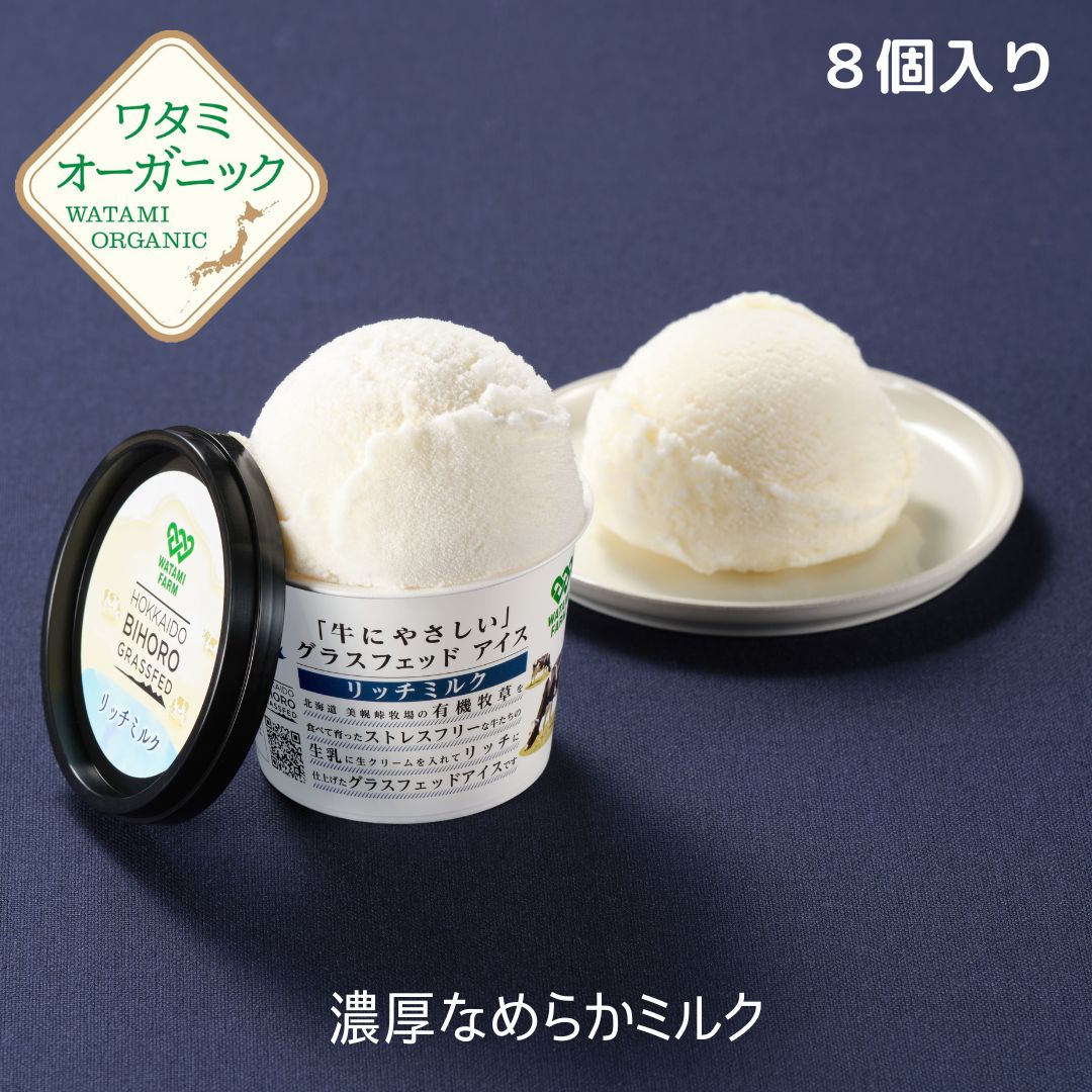 楽天市場】美幌グラスフェッドアイス リッチミルク 送料込 アイス