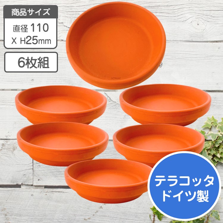 楽天市場】テラコッタ 素焼き 鉢皿 小（直径11cm）6枚組【お買得品