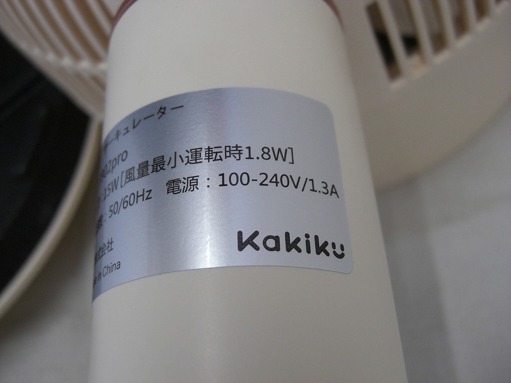 楽天市場】【期間限定セール】カキク Kakiku 音声操作サーキュレーター