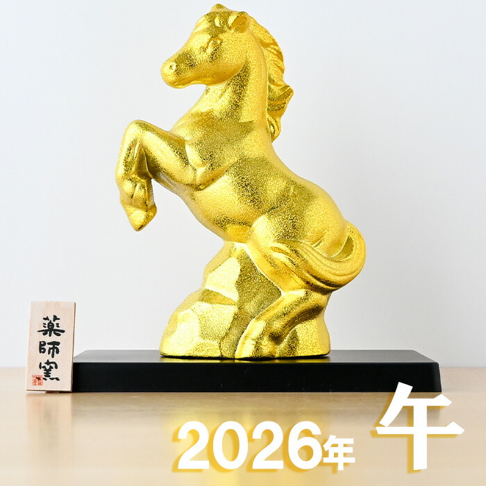 楽天市場】干支 置物 薬師窯 金耀招福午 48 干支の置物 馬 午年 午