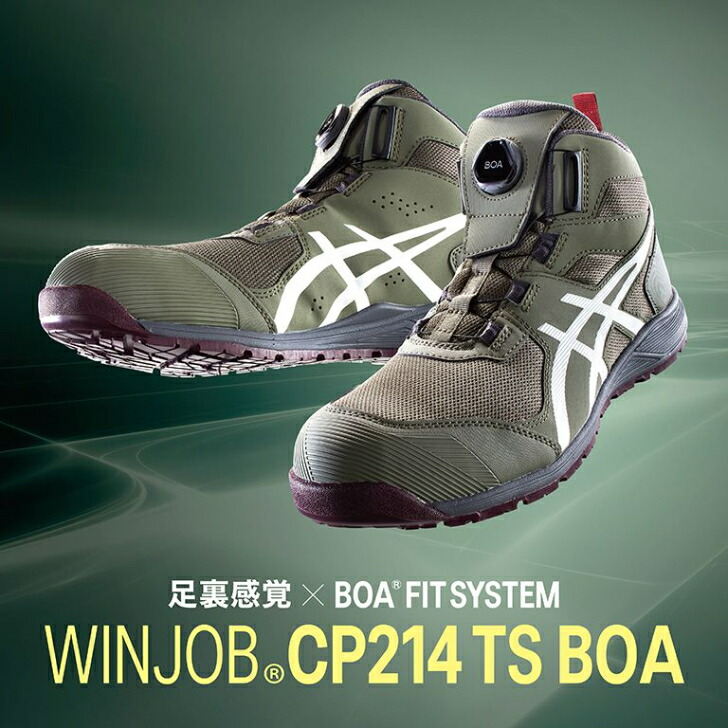 楽天市場】安全靴 アシックス ウィンジョブ CP214 TS Boa asics