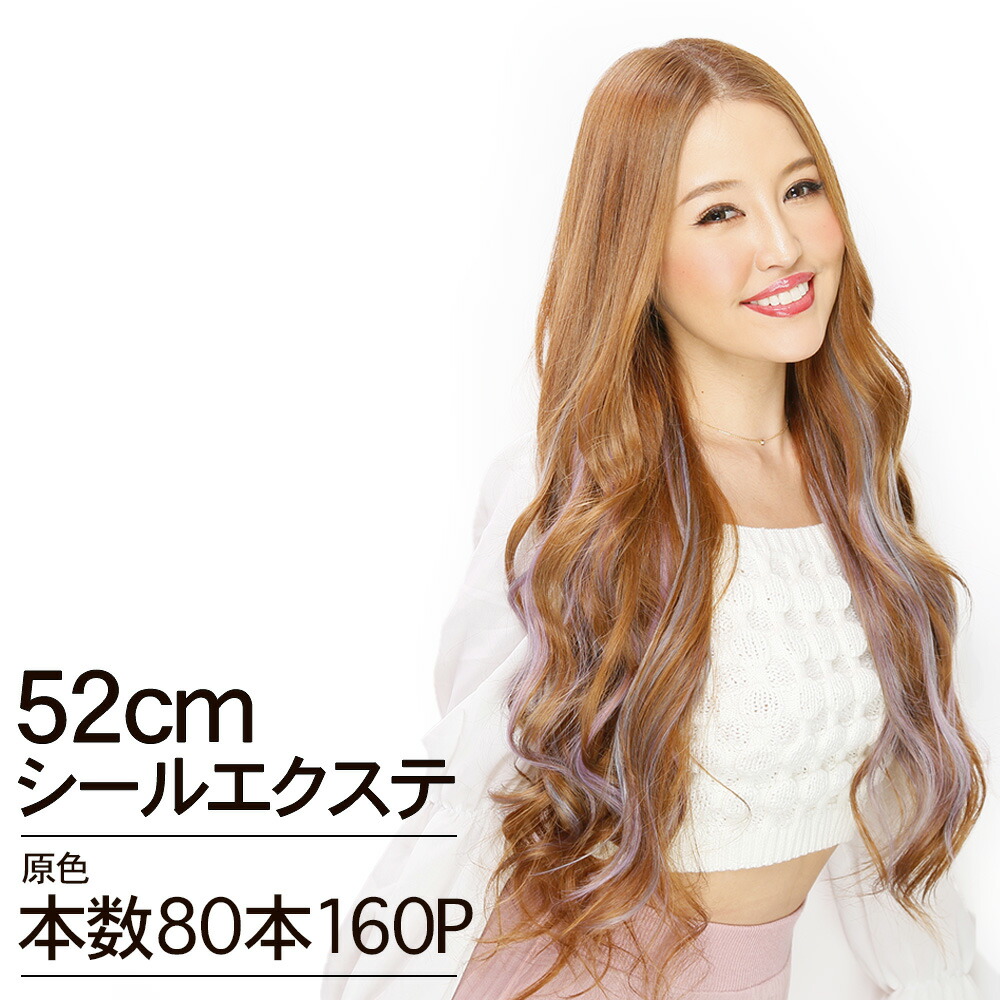 楽天市場】シールエクステ 52cm80本分(160P) 原色カラー へそ上ロング