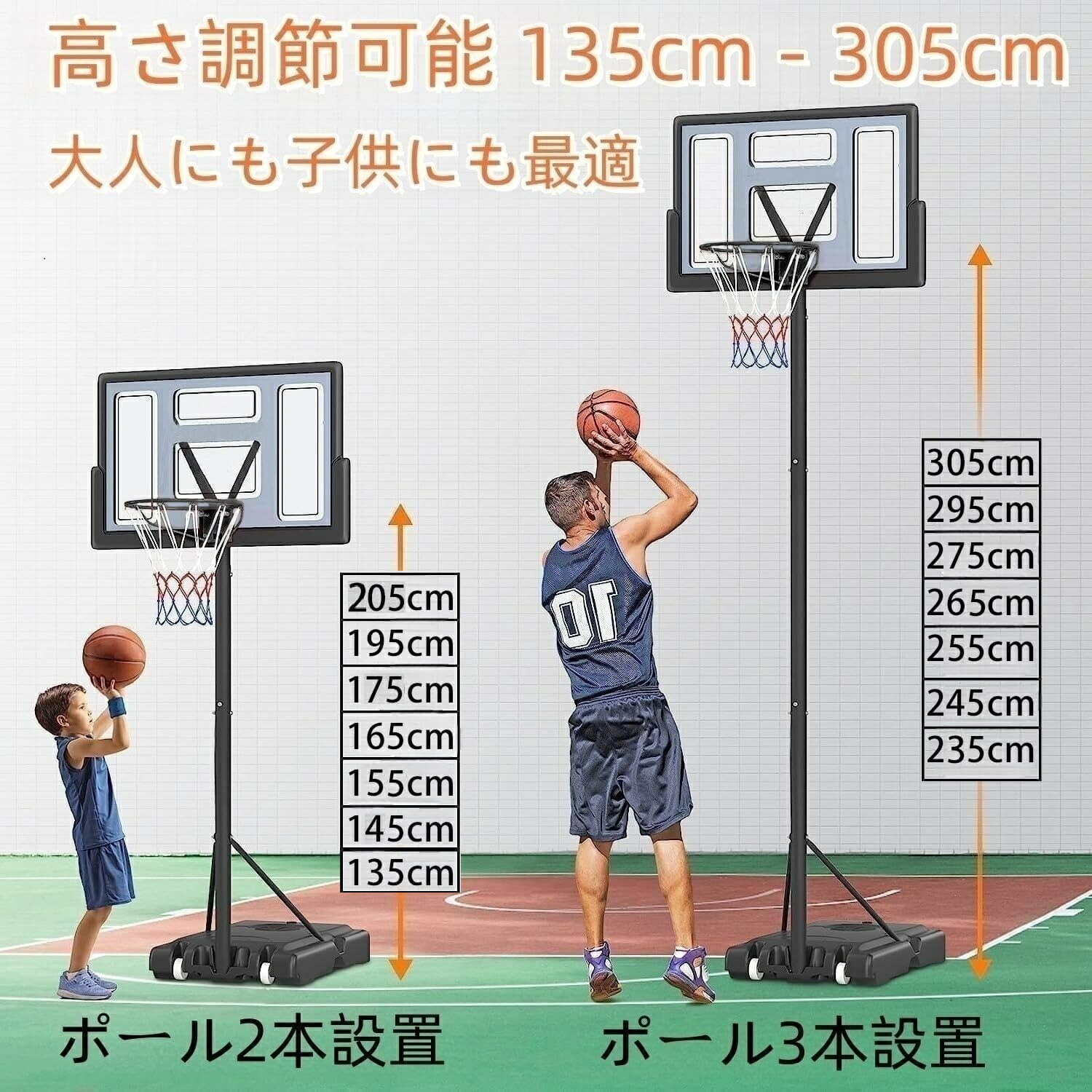 楽天市場】三方良し 135～305cm バスケットゴール 305cm バスケット