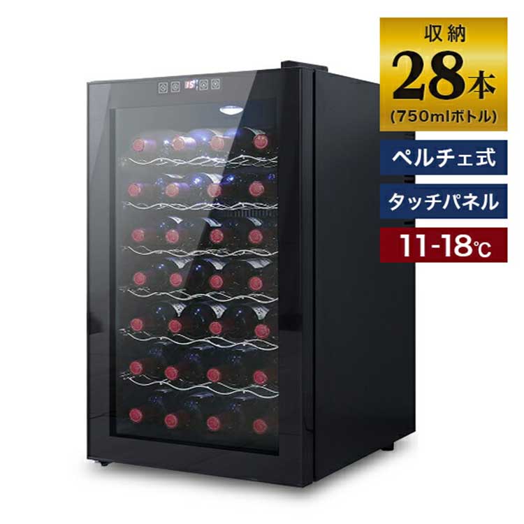 楽天市場】ワインセラー 家庭用 28本収納 70L タッチパネル LED表示 幅