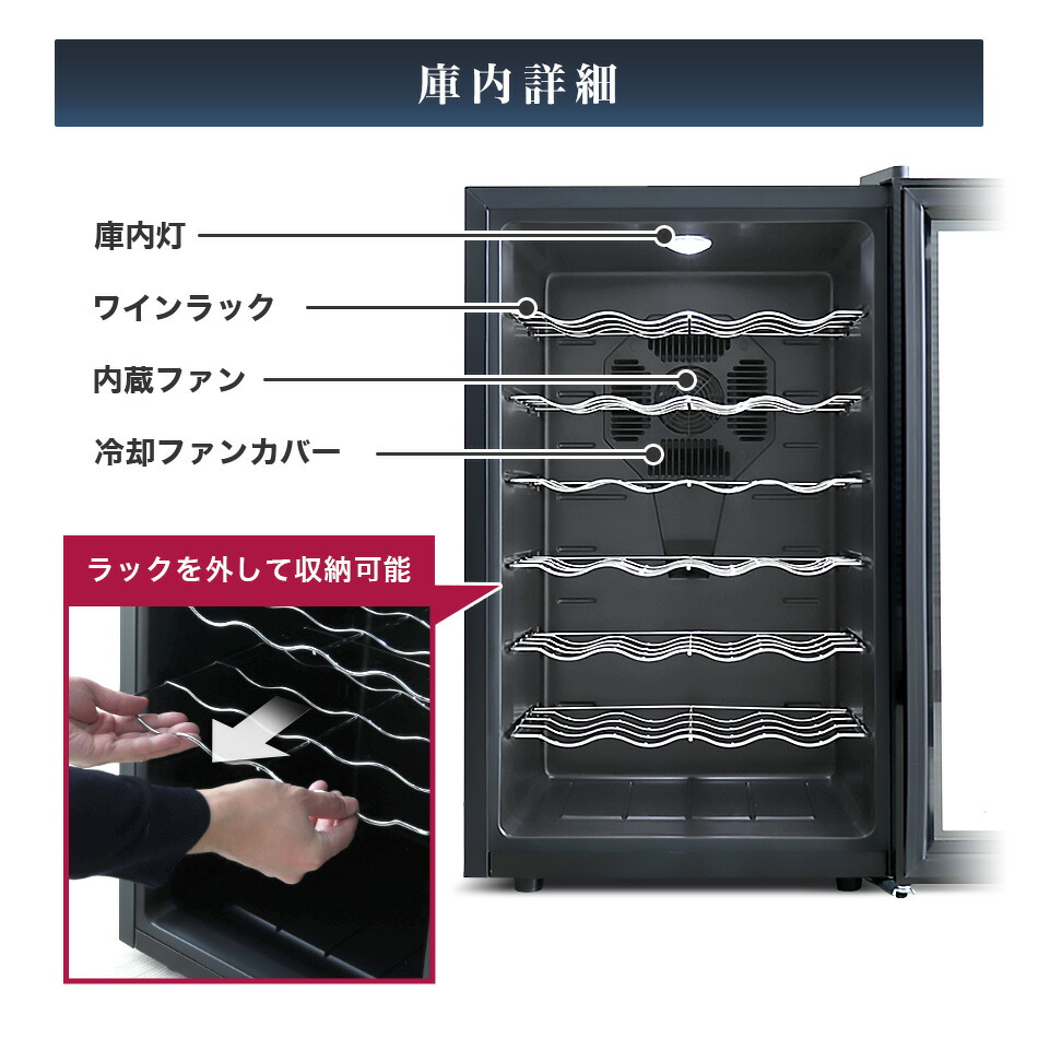 楽天市場】ワインセラー 家庭用 28本収納 70L タッチパネル LED表示 幅