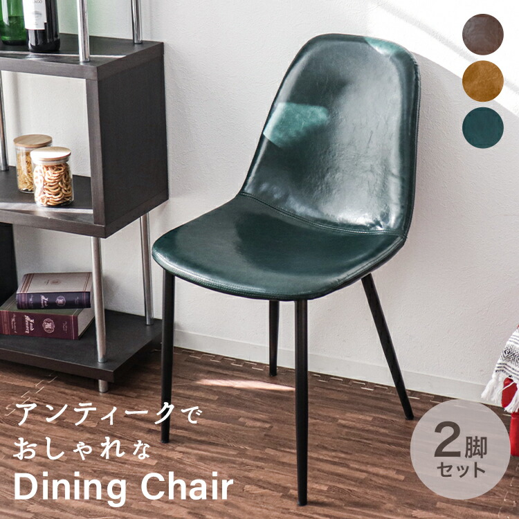 楽天市場】【最大400円OFFクーポン】ダイニングチェア 2脚セット