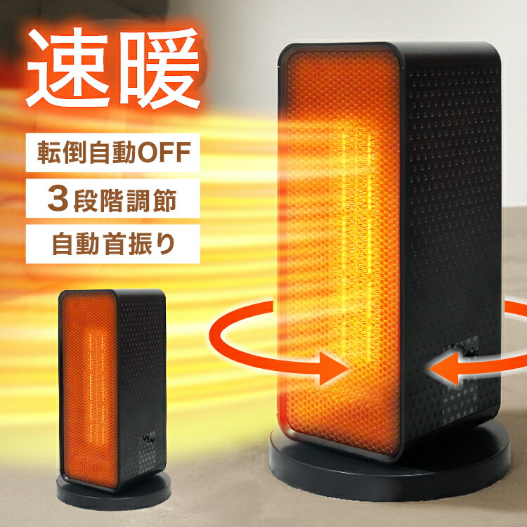 楽天市場】【新生活応援 2,980円】セラミックヒーター 自動首振り